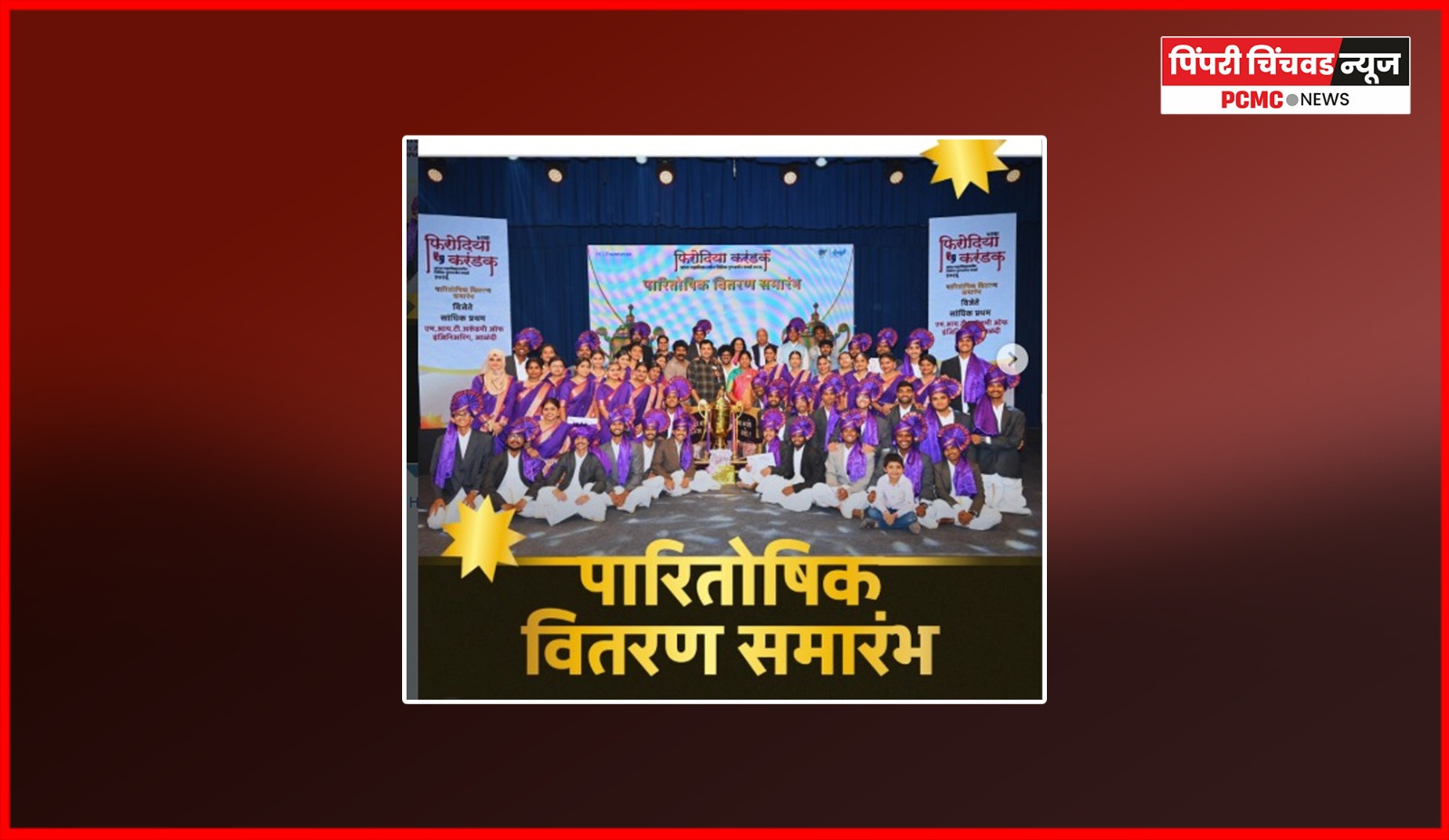 'फिरोदिया करंडक' आंतरमहाविद्यालयीन विविध गुणदर्शन स्पर्धेचा बक्षीस समारंभ उत्साहात