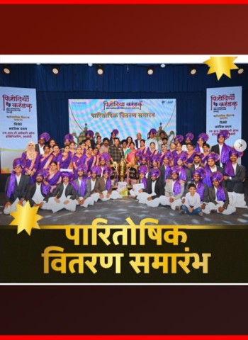 'फिरोदिया करंडक' आंतरमहाविद्यालयीन विविध गुणदर्शन स्पर्धेचा बक्षीस समारंभ उत्साहात