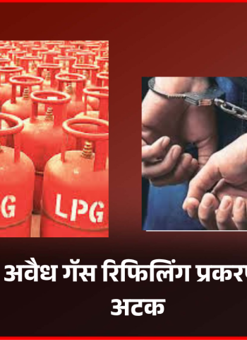 चिखलीत अवैध गॅस रिफिलिंग प्रकरणी युवकाला अटक