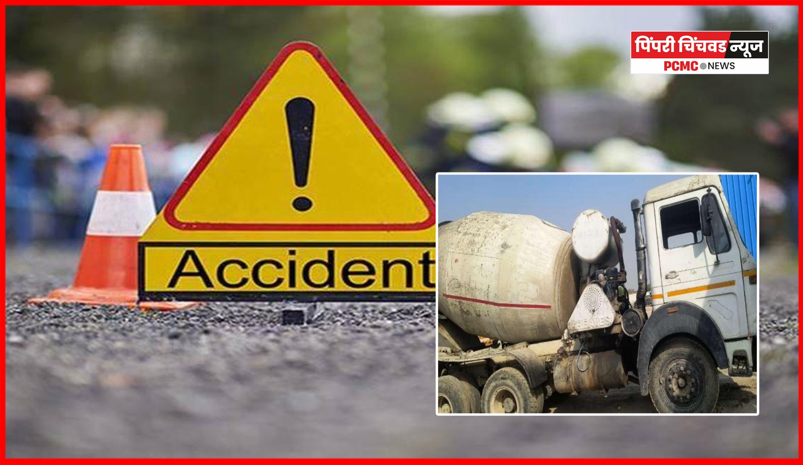 सुसगावमध्ये काँक्रीट मिक्सर ट्रकची दुचाकीला धडक; तरुणीचा मृत्यू