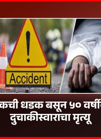 पुनावळेत हायवा ट्रकच्या धडकेत १५ वर्षीय मुलगा ठार