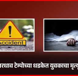 वाकडमध्ये भरधाव टेम्पोच्या धडकेत युवकाचा मृत्यू