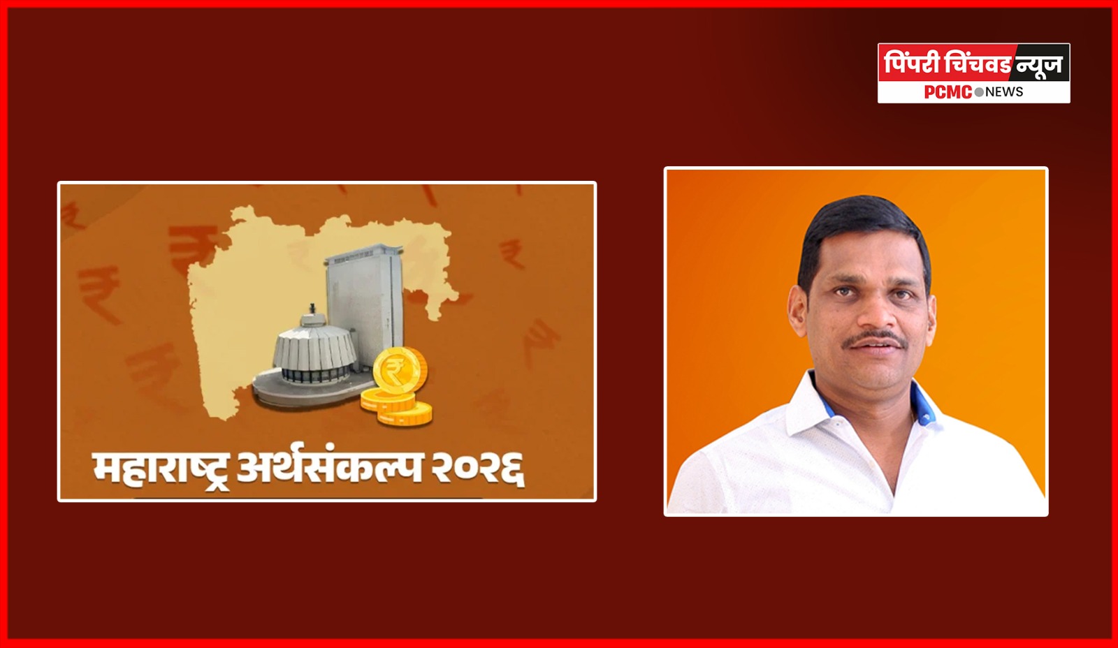 विकसित महाराष्ट्राचा एक व्यापक आराखडा – आमदार शंकर जगताप