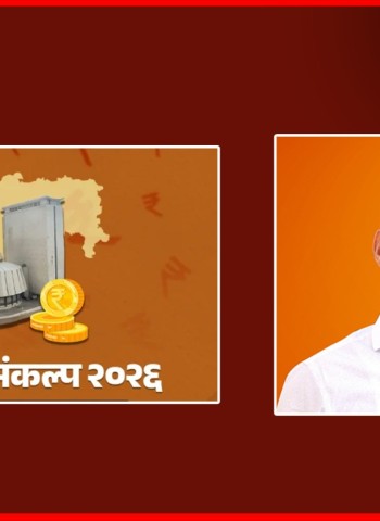 विकसित महाराष्ट्राचा एक व्यापक आराखडा – आमदार शंकर जगताप