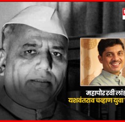 महापौर रवी लांडगे यांचा यशवंतराव चव्हाण युवा पुरस्काराने होणार सन्मान