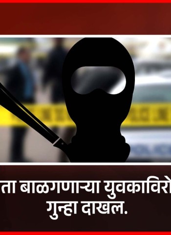 कोयता बाळगणाऱ्या युवकाविरोधात गुन्हा दाखल