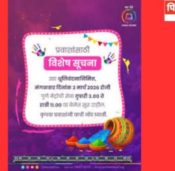 आज मट्रोची सेवा दुपारी ३ नंतर सुरु राहणार