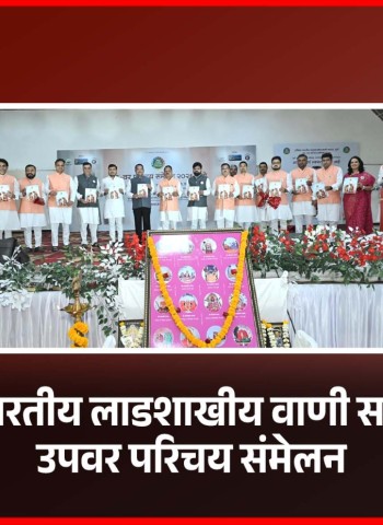 अखिल भारतीय लाडशाखीय वाणी समाजातर्फे उपवर परिचय संमेलनाला मोठा प्रतिसाद