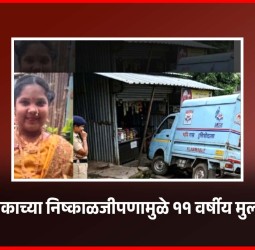 टेम्पोचालकाच्या निष्काळजीपणामुळे ११ वर्षीय मुलीचा मृत्यू