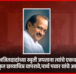 अजितदादांच्या स्मृती जपताना त्यांचे एकच अधिकृत छायाचित्र वापरावे, पार्थ पवार यांचे आवाहन