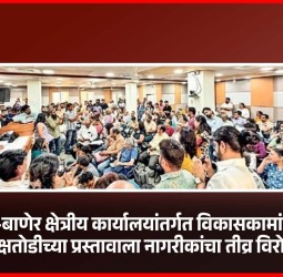 औंध-बाणेर क्षेत्रीय कार्यालयांतर्गत विकासकामांसाठी वृक्षतोडीच्या प्रस्तावाला नागरीकांचा तीव्र विरोध