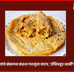 पुरणपोळ्यांचे संकलन करुन गरजूंना वाटप, 'रॉबिनहूड आर्मी'च्या उपक्रम