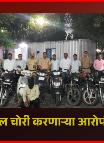 मोटार सायकल चोरी करणाऱ्या आरोपीला अटक,  ११ मोटार सायकल जप्त