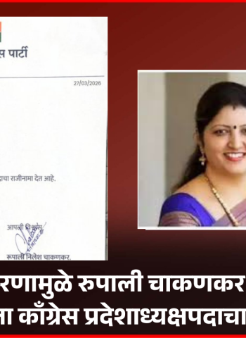 खरात प्रकरणामुळे रुपाली चाकणकर यांचा राष्ट्रवादी महिला काँग्रेस प्रदेशाध्यक्षपदाचा