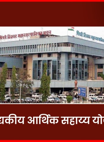 गंभीर आजार व शस्त्रक्रियांसाठी मिळणार आर्थिक मदत; महापौर कार्यालयामार्फत अर्ज करून मिळणार योजनेचा लाभ