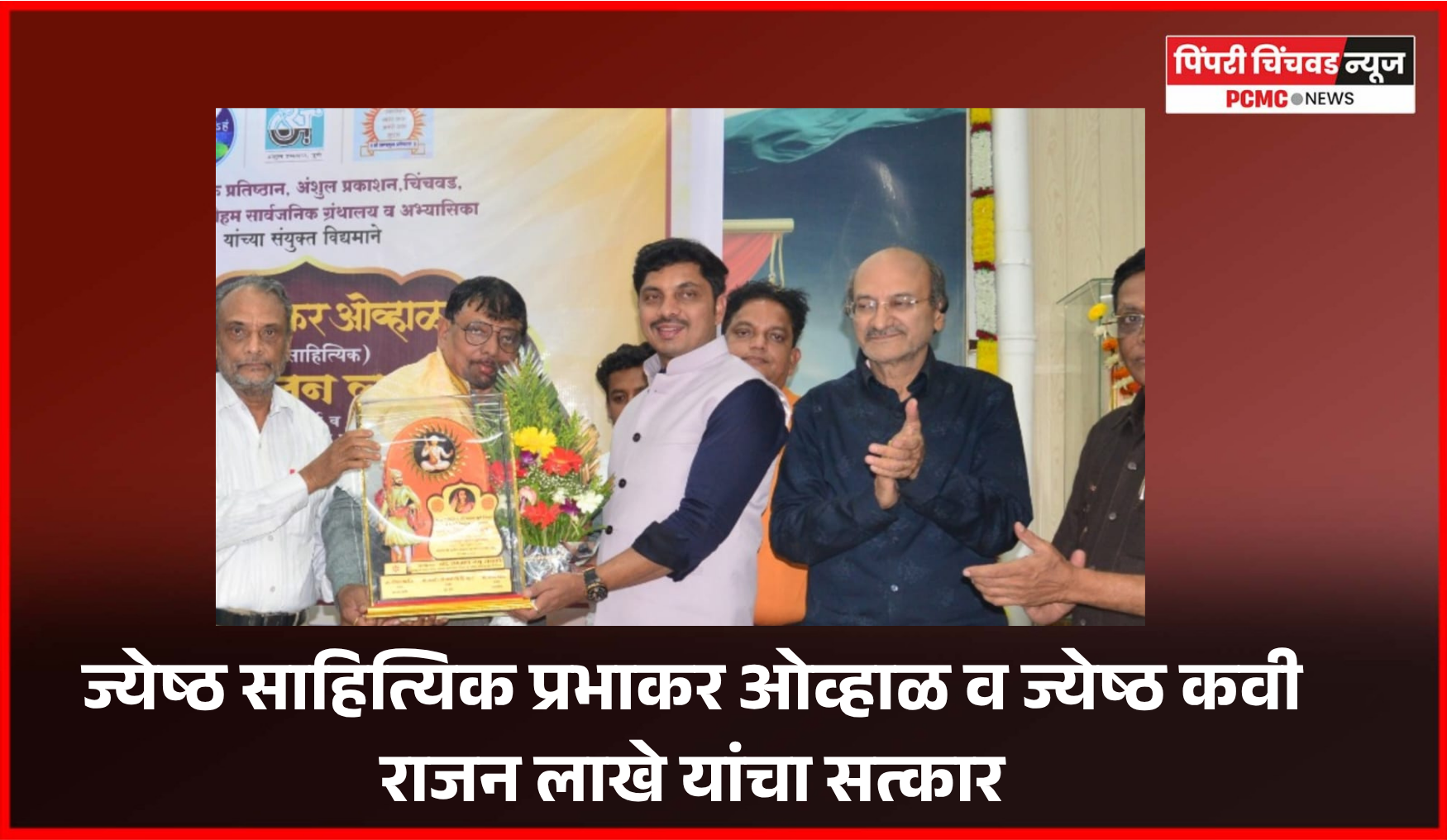 साहित्य परिषदेच्या कार्यकारिणीवर निवडलेले उपेक्षित वर्गाचे प्रतिनिधी संधीचं सोनं करतील - डॉ. श्रीपाल सबनीस