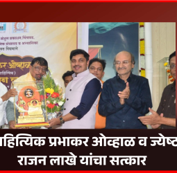 साहित्य परिषदेच्या कार्यकारिणीवर निवडलेले उपेक्षित वर्गाचे प्रतिनिधी संधीचं सोनं करतील - डॉ. श्रीपाल सबनीस