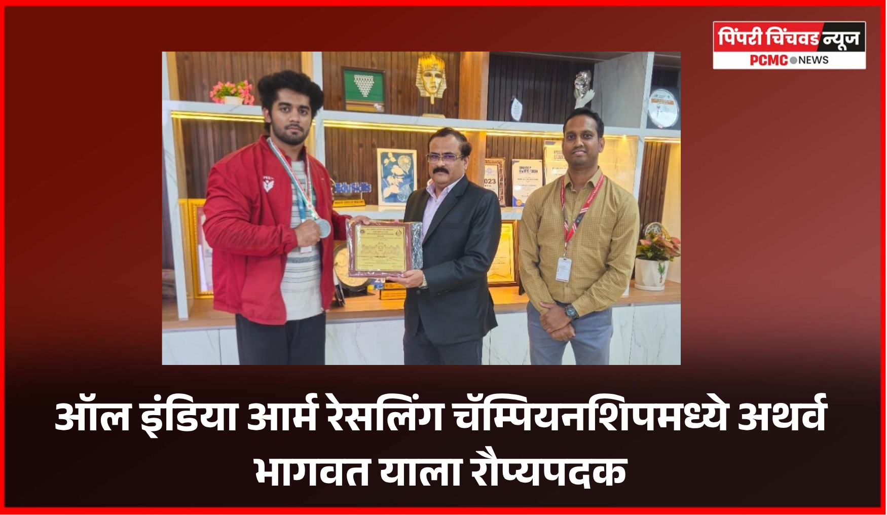 ऑल इंडिया आर्म रेसलिंग चॅम्पियनशिपमध्ये पिंपरी-चिंचवडमधील अथर्व भागवत याला रौप्यपदक