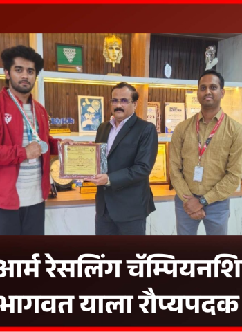 ऑल इंडिया आर्म रेसलिंग चॅम्पियनशिपमध्ये पिंपरी-चिंचवडमधील अथर्व भागवत याला रौप्यपदक