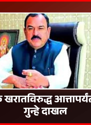 भोंदू अशोक खरातविरुद्ध आत्तापर्यंत एकूण १० गुन्हे दाखल