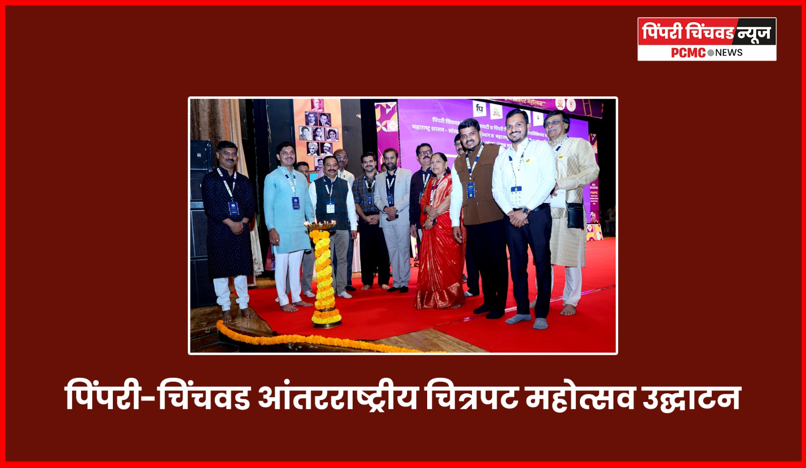 आंतरराष्ट्रीय चित्रपट महोत्सव शहराच्या सांस्कृतिक वैभवात भर घालणारा -  महापौर रवी लांडगे