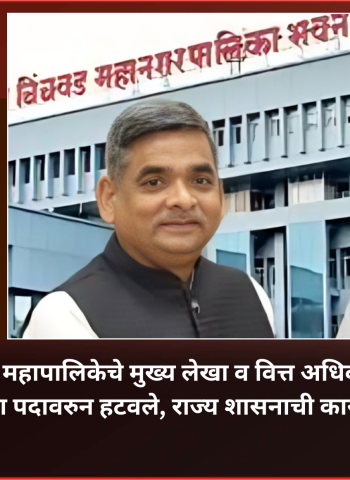 पिंपरी-चिंचवड महापालिकेचे मुख्य लेखा व वित्त अधिकारी प्रवीण जैन यांना पदावरुन हटवले, ६० कोटींच्या गैरव्यवहार प्रकरणी राज्य शासनाची कारवाई