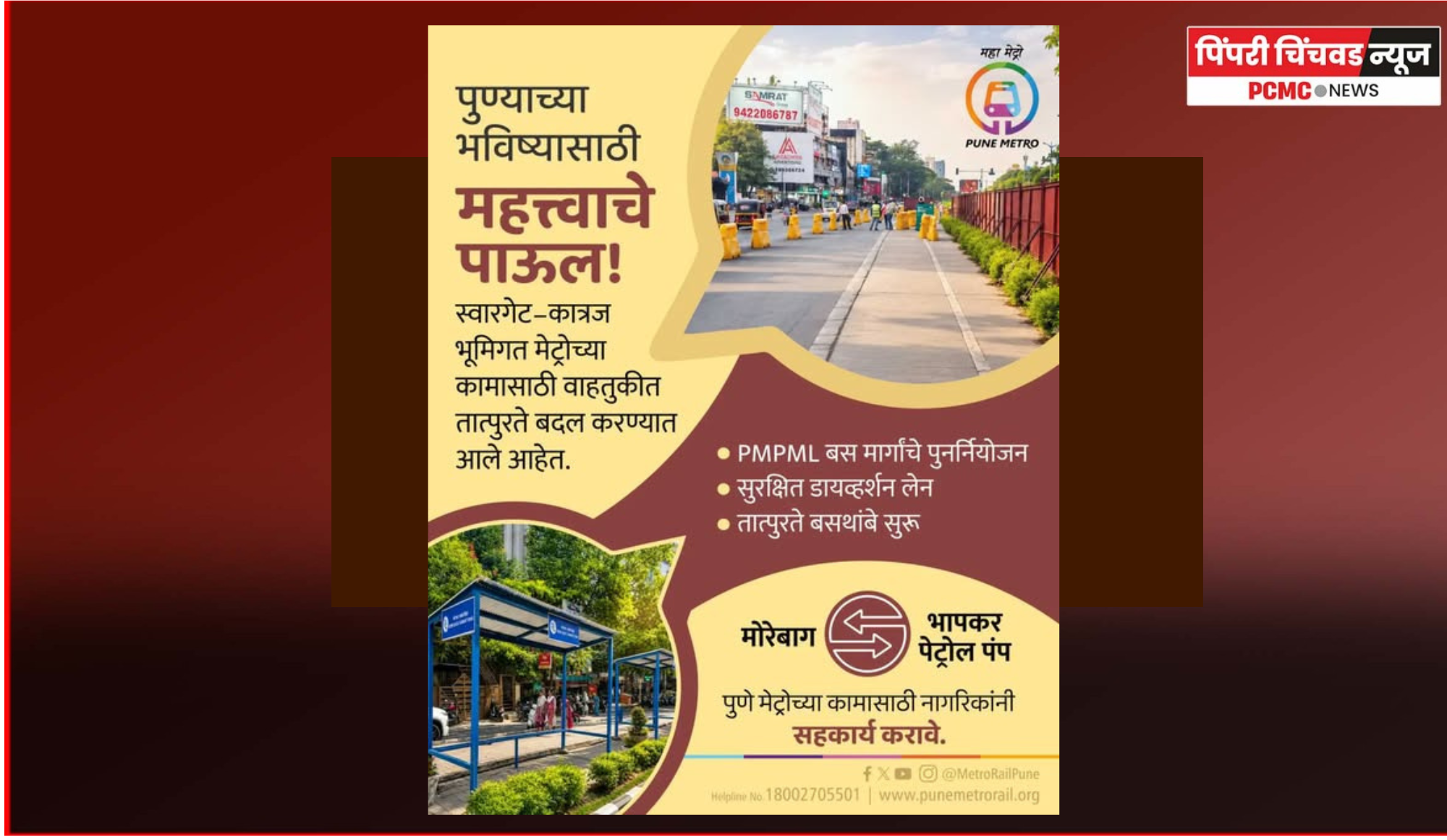 स्वारगेट ते कात्रज मेट्रो मार्गिकेचे काम सुरु,  मेट्रो'ने उभारले तात्पुरते बस थांबे