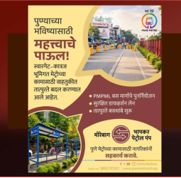 स्वारगेट ते कात्रज मेट्रो मार्गिकेचे काम सुरु,  मेट्रो'ने उभारले तात्पुरते बस थांबे