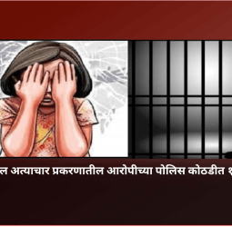 नसरापूरातील अत्याचार प्रकरणातील आरोपीच्या पोलिस कोठडीत १२ मेपर्यंत वाढ