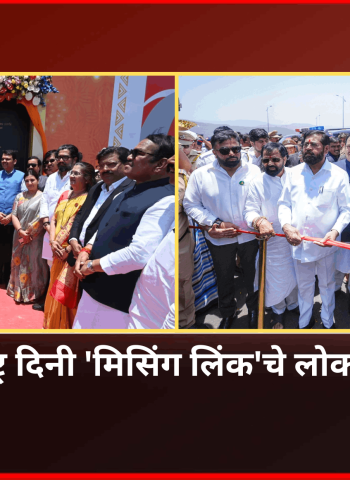 'मिसिंग लिंक' हा भारतीय अभियांत्रिकी कौशल्याचा जागतिक स्तरावरील अजोड नमुना - मुख्यमंत्री देवेंद्र फडणवीस