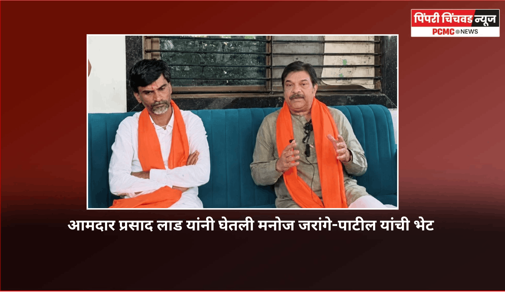 आमदार प्रसाद लाड यांनी घेतली मनोज जरांगे-पाटील यांची भेट