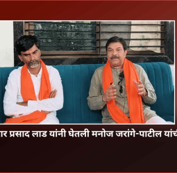 आमदार प्रसाद लाड यांनी घेतली मनोज जरांगे-पाटील यांची भेट