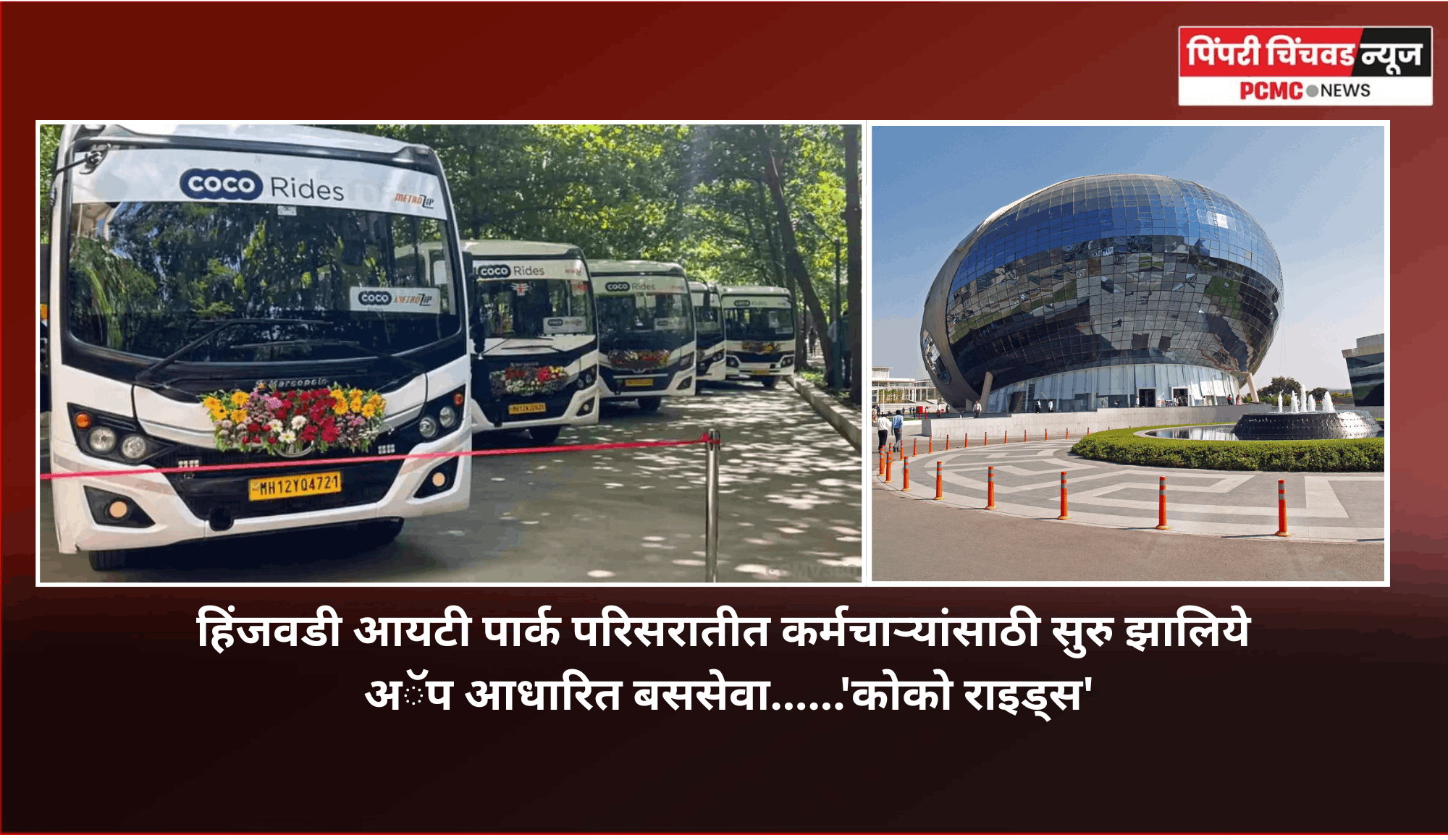 हिंजवडी आयटी पार्क परिसरातीत कर्मचाऱ्यांसाठी सुरु झालिये अॅप आधारित बससेवा......'कोको राइड्स'
