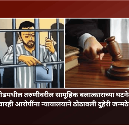 देहूरोडमधील तरुणीवरील सामूहिक बलात्काराच्या घटनेतील चारही आरोपींना न्यायालयाने ठोठावली दुहेरी जन्मठेप