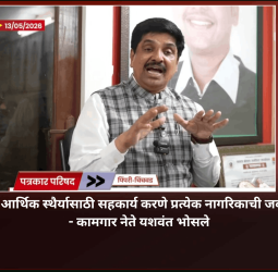 देशाच्या आर्थिक स्थैर्यासाठी सहकार्य करणे प्रत्येक नागरिकाची जबाबदारी - कामगार नेते यशवंत भोसले