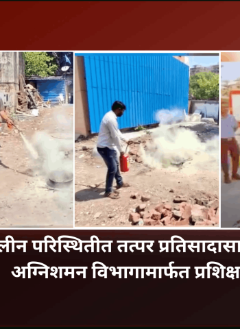 अग्निशमन विभागामार्फत भाटनगर मैला शुद्धीकरण केंद्रा-भाटनगरतील कर्मचाऱ्यांना आपत्कालीन परिस्थिती हाताळण्याचे विशेष प्रशिक्षण
