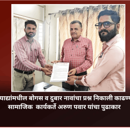 मतदार याद्यांमधील दुबार नावे हटवण्यासाठी मतदार यादी आधार कार्डशी लिंक करावी - सामाजिक  कार्यकर्ते अरुण पवार