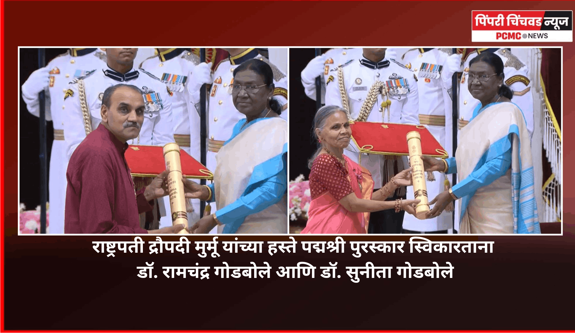 नवी दिल्तीमध्ये राष्ट्रपती द्रौपदी मुर्मू यांच्या हस्ते पद्म पुरस्कारांचे वितरण