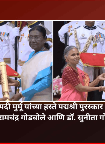 नवी दिल्तीमध्ये राष्ट्रपती द्रौपदी मुर्मू यांच्या हस्ते पद्म पुरस्कारांचे वितरण
