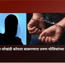 धारदार लोखंडी कोयता बाळगणारा तरुण पोलिसांच्या ताब्यात