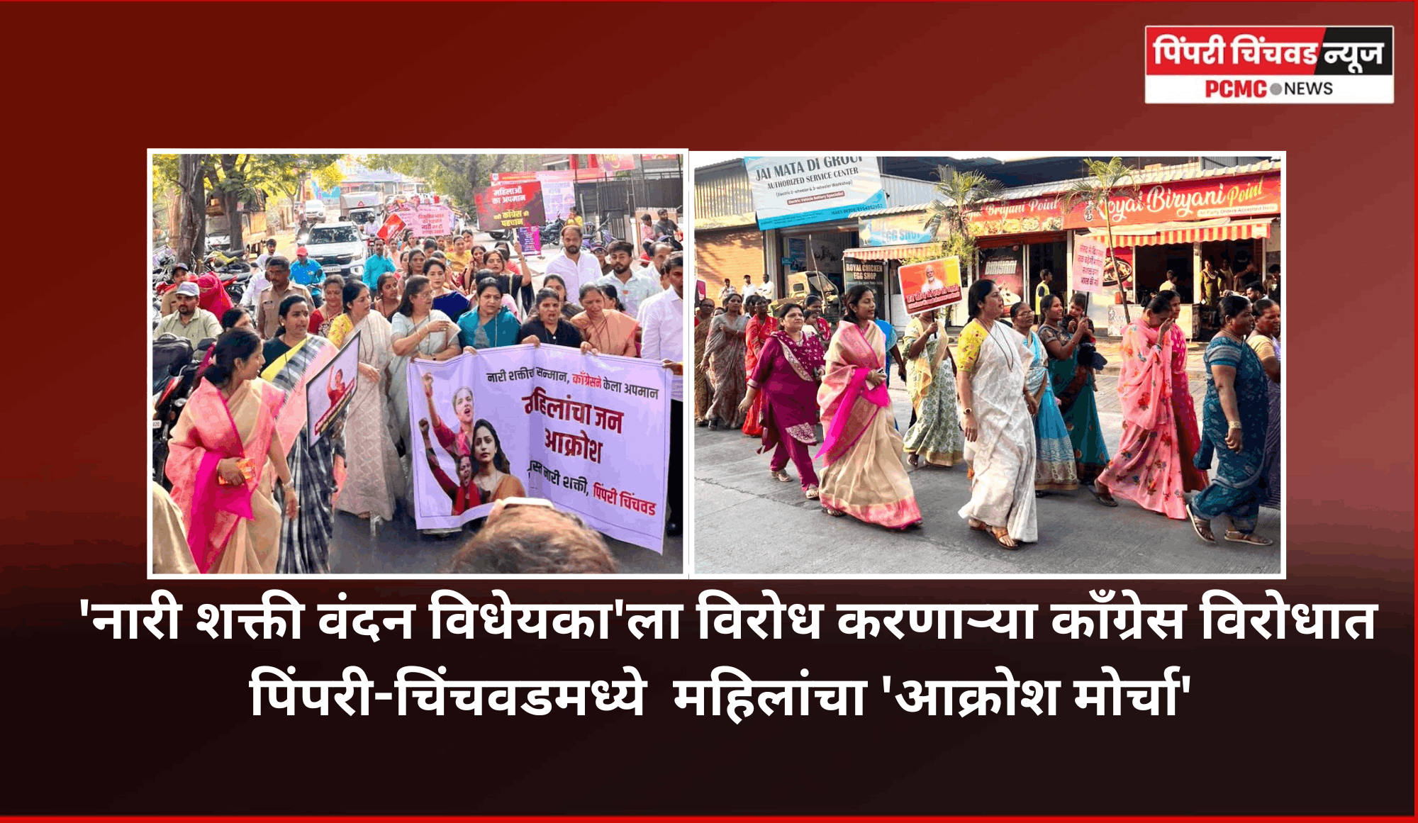'नारी शक्ती वंदन विधेयका'ला विरोध करणाऱ्या काँग्रेस विरोधात पिंपरी-चिंचवडमध्ये  महिलांचा 'आक्रोश मोर्चा', राहुल गांधींच्या प्रतिमेला जोडे मारुन केला निषेध