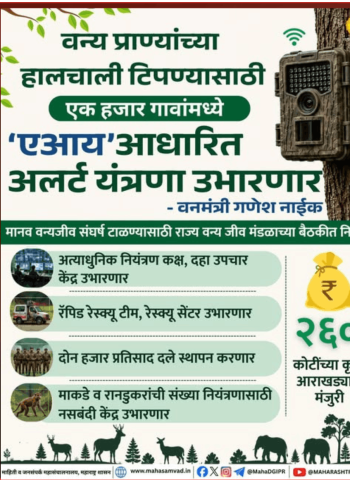 वन्यजीवांचे हल्ले रोखण्यासाठी राज्य सरकार करणार विविध उपाययोजना