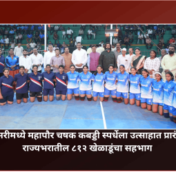 भोसरीमध्ये महापौर चषक कबड्डी स्पर्धेला उत्साहात प्रारंभ,  राज्यभरातील ८१२ खेळाडूंचा सहभाग
