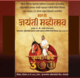 राजमाता पुण्यश्लोक अहिल्यादेवी होळकर जयंतीनिमित्त रविवारी मोरवाडी-पिंपरी व सांगवीमध्ये विविध कार्यक्रमांचे आयोजन
