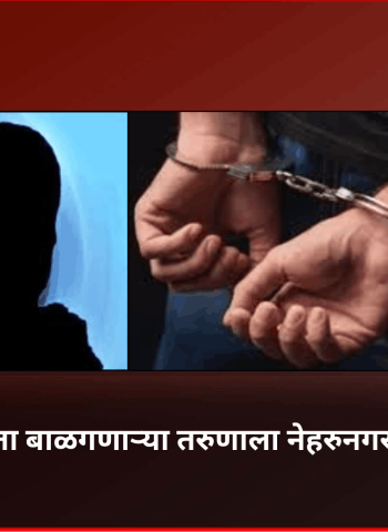 तडीपार व घातक शस्त्र बाळगण्यास मनाई  आदेशाचा भंग करुन धारदार कोयता बाळगणाऱ्या तरुणाला अटक