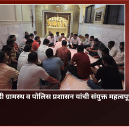 'परिसरातील शांतता-सुरक्षिततेसाठी नागरिक व पोलिस प्रशासनात समन्वय महत्त्वाचा'