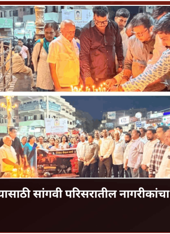चिमुकलीच्या न्यायासाठी सांगवी परिसरातील नागरीकांचा 'कॅन्डल मार्च'
