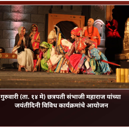 'शिवरुद्र शंभुराजे' महानाट्य हे छत्रपती संभाजी महाराजांचा इतिहास युवा पिढीपर्यंत पोहोचविणारा स्तुत्य उपक्रम - आमदार अमित गोरखे
