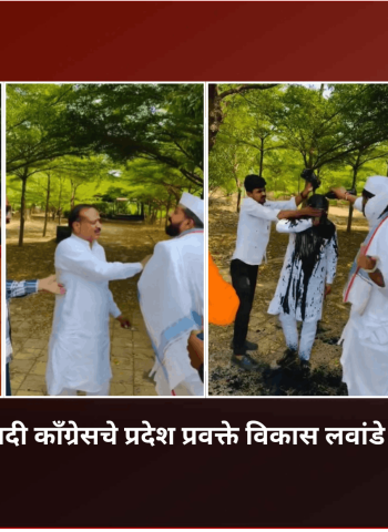 आळंदी येथे राष्ट्रवादी काँग्रेसचे प्रदेश प्रवक्ते विकास लवांडे यांच्यावर शाईफेक