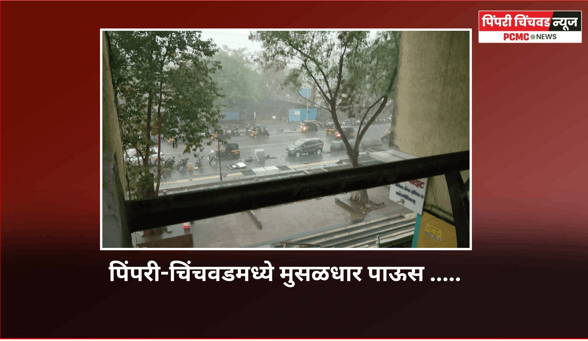 दुपारीच दाटून आलेला अंधार, वादळी वारा अन् ढगांच्या गडगडाटासह पाऊस धो-धो बरसला